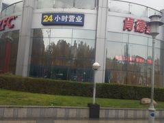 -肯德基(欣旺店)