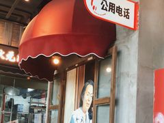 -纪录片《人生一串》体验店(静安店)