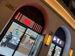 -红宝石·鲜奶小方·海派西点房(联洋店)