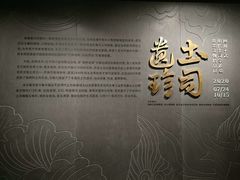 -南越王博物院(王宫展区)