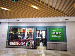 门面-香港新曜记茶餐厅(星耀城店)