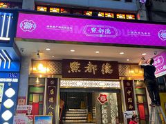 -点都德(聚福楼店)
