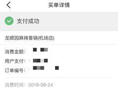 -龙顺园麻辣香锅(机场店)