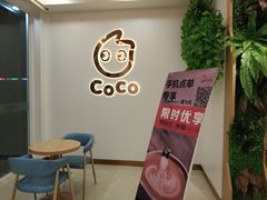 -CoCo都可(北京西站北广场店)