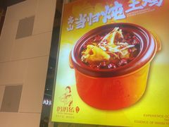 -妈妈传炖品(双林店)