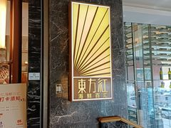 -东方红海鲜百汇(国际大厦店)