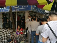 -汪家馄饨(集庆路店)