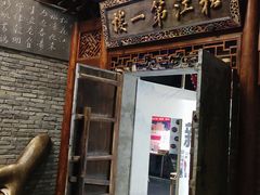-新兴园饺子馆(河南街店)