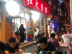 -红火餐馆(向阳街店)