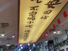-清真·马继明肉丸胡辣汤回坊总店