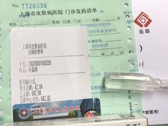 -上海市皮肤病医院(武夷路院区)