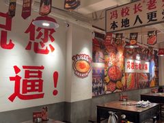 -冯校长老火锅(双桥路店)