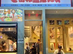 -老街称盘麻辣烫·冒菜(思北店)