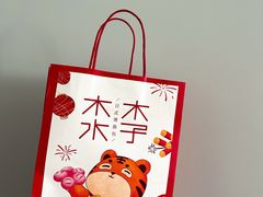 -木子木水日式烫面包(杭州首店)