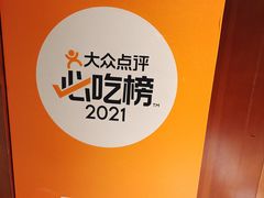 -丁里羊肉小镇(天鹅湖总店)