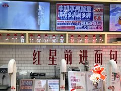 -红星前进面包牛奶公司(五道口购物中心店)
