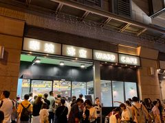 门面-华嫂冰室(尖沙咀店)