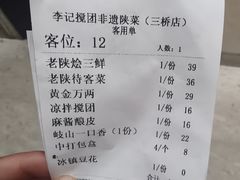 -李记搅团•非遗陕菜(三桥店)