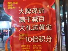 -燕莎友谊商城(亮马桥店)