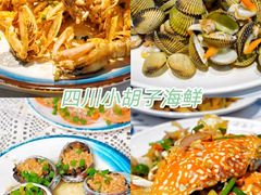 -四川小胡子海鲜(丁村万人海鲜广场店)