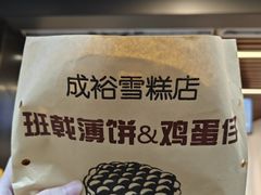 -成裕雪糕店(士多店)