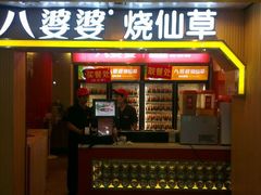 android_upload_pic-八婆婆烧仙草(中山路店)