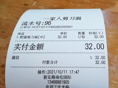 -一家人剪刀面(海伦国际店)