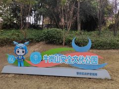 -牛岗山公园