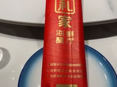 -好礼家海鲜•海肠捞饭大王(金沙滩念慈别墅店)