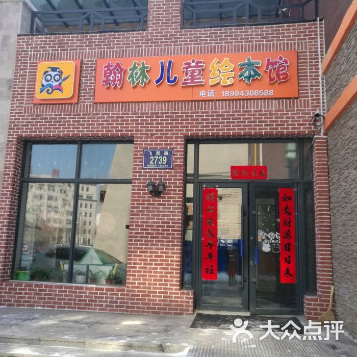 翰林儿童绘本馆