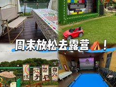 -暮谷MUGO ·团建聚会·露营烧烤·生日派对·共享菜地