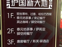 -护国新天地