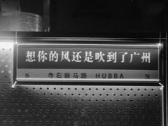-HUBBA祜精酿(五羊邨店)