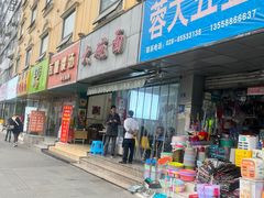 -大碗面(洗面桥街店)