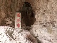 -藏山旅游风景区