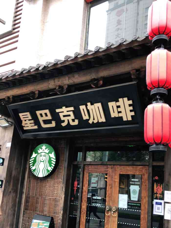 星巴克(成都春熙坊店)