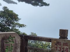 -三清山风景名胜区