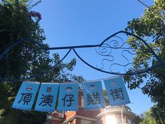 -猫街麻糍哥(思明南路店)