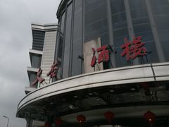 -文杏酒楼(一品天下店)