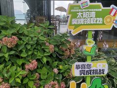 -太阳湾风景区