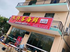 门面-琼大师东方烤乳猪(亚特兰蒂斯店)