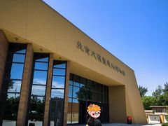 -北京大葆台遗址博物馆