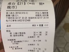 账单-上海小南国(正大店)