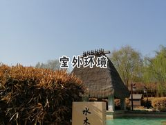 -瑞阁温泉酒店温泉中心