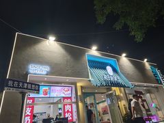 -梁子刨冰王&梁小糖(王顶堤店)