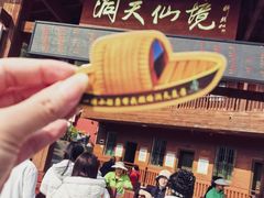 -英西峰林·洞天仙境