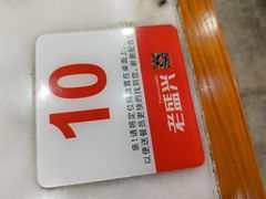 -老盛兴汤包馆(大华二路店)
