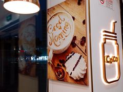 -CoCo都可(建外SOHO店)