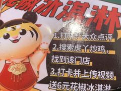 -虎丫炒鸡(郑州高新万科店)