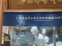 -马记永·兰州牛肉面(西乡天虹店)